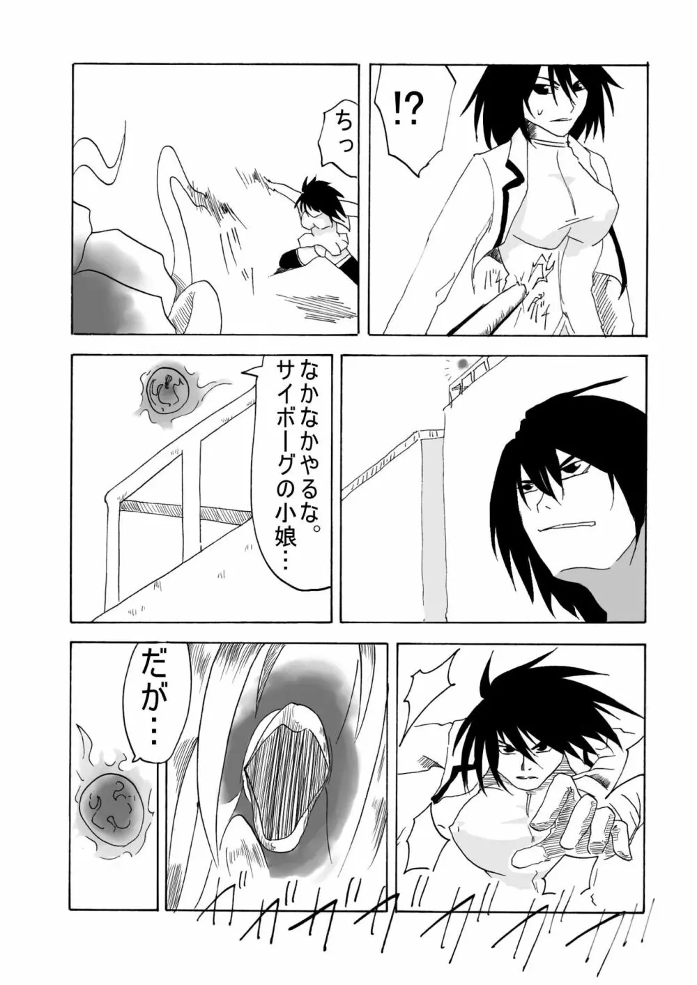 サイボーグ戦士の敗北 Page.15