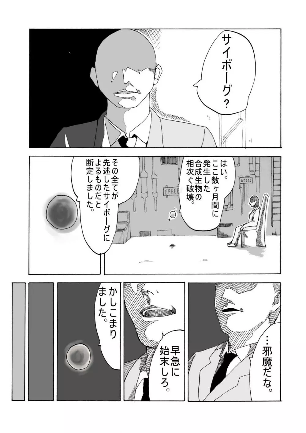 サイボーグ戦士の敗北 Page.9