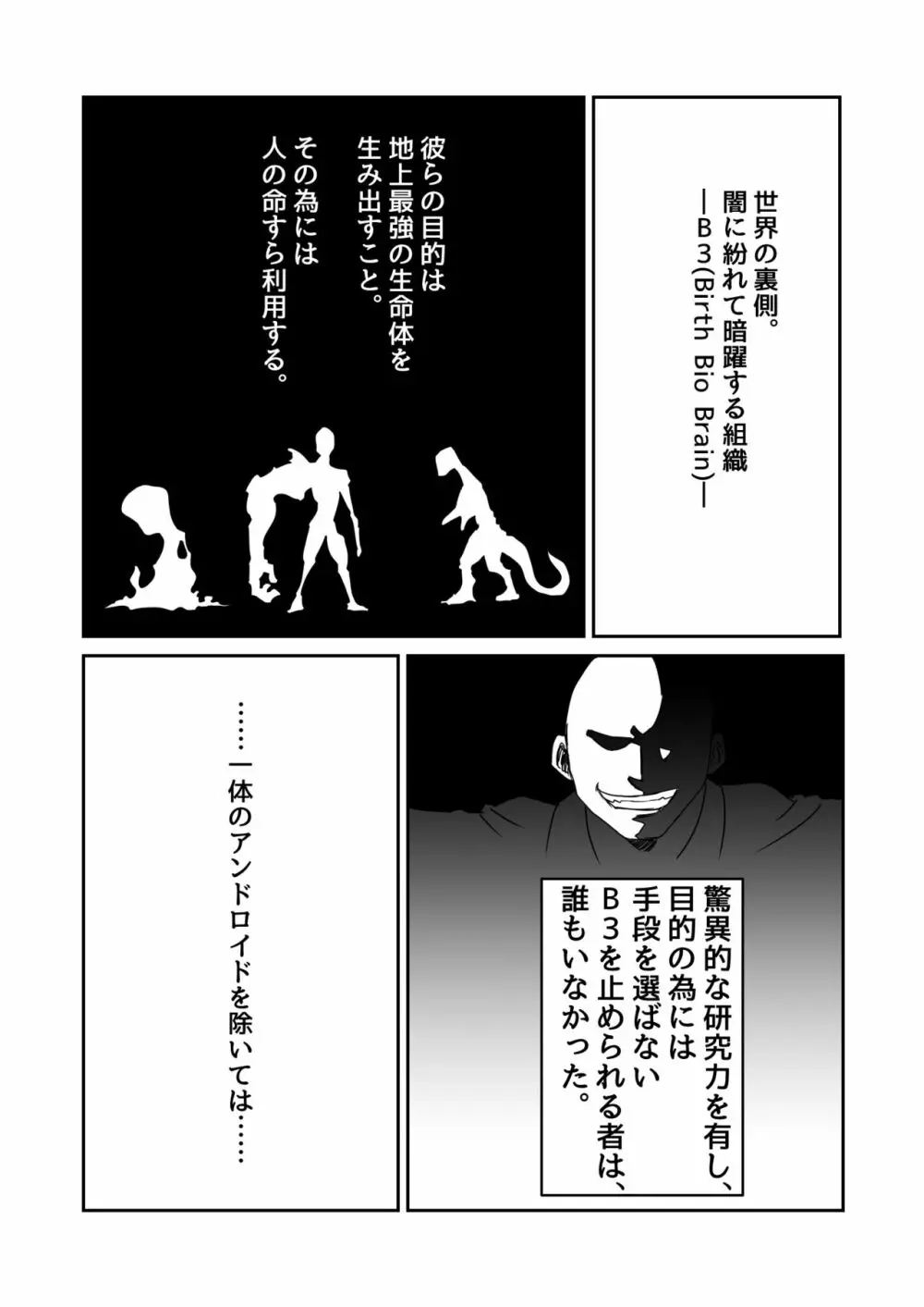 機構戦士アラカガネ 1 Page.3