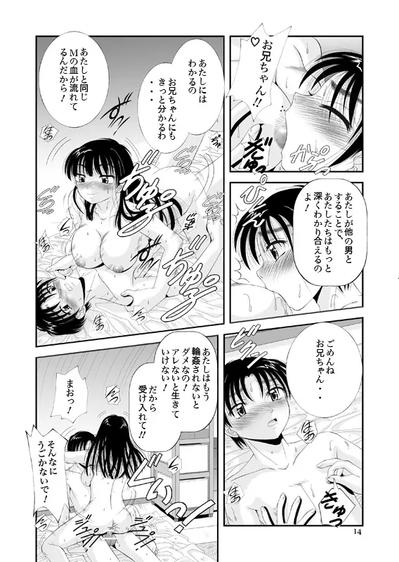 [猫公司]ふぁむふぁた～る。～ボクの彼女(いもうと)は公衆便女～ Page.17