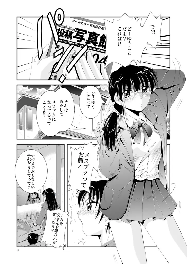 [猫公司]ふぁむふぁた～る。～ボクの彼女(いもうと)は公衆便女～ Page.33