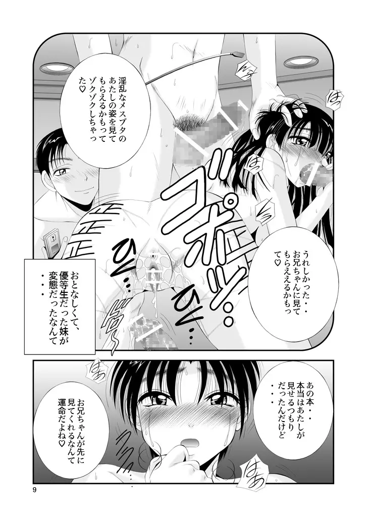 [猫公司]ふぁむふぁた～る。～ボクの彼女(いもうと)は公衆便女～ Page.38