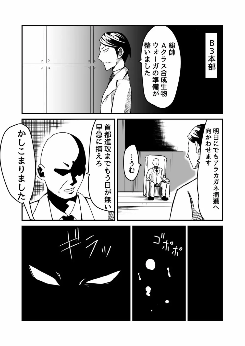 機構戦士アラカガネ 6 Page.18