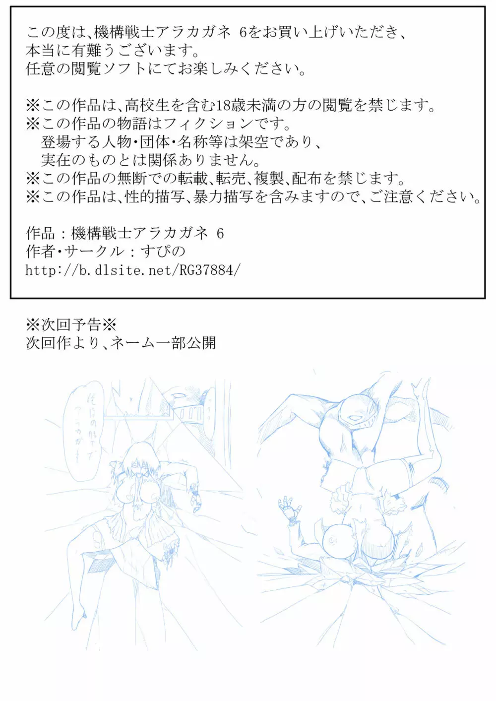 機構戦士アラカガネ 6 Page.19