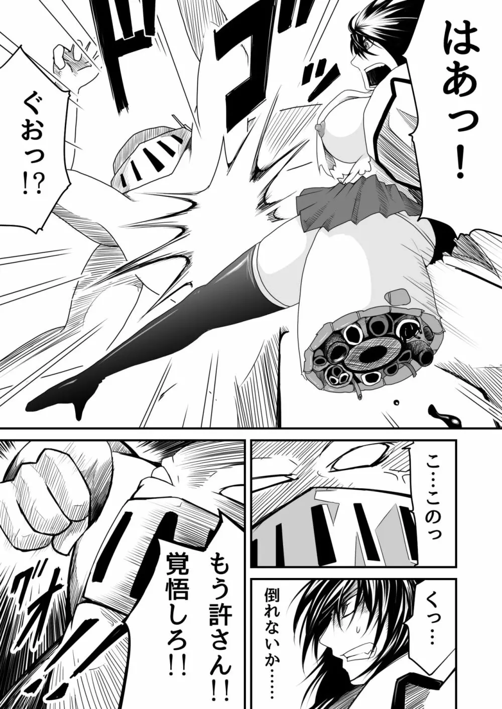 機構戦士アラカガネ 7 Page.16