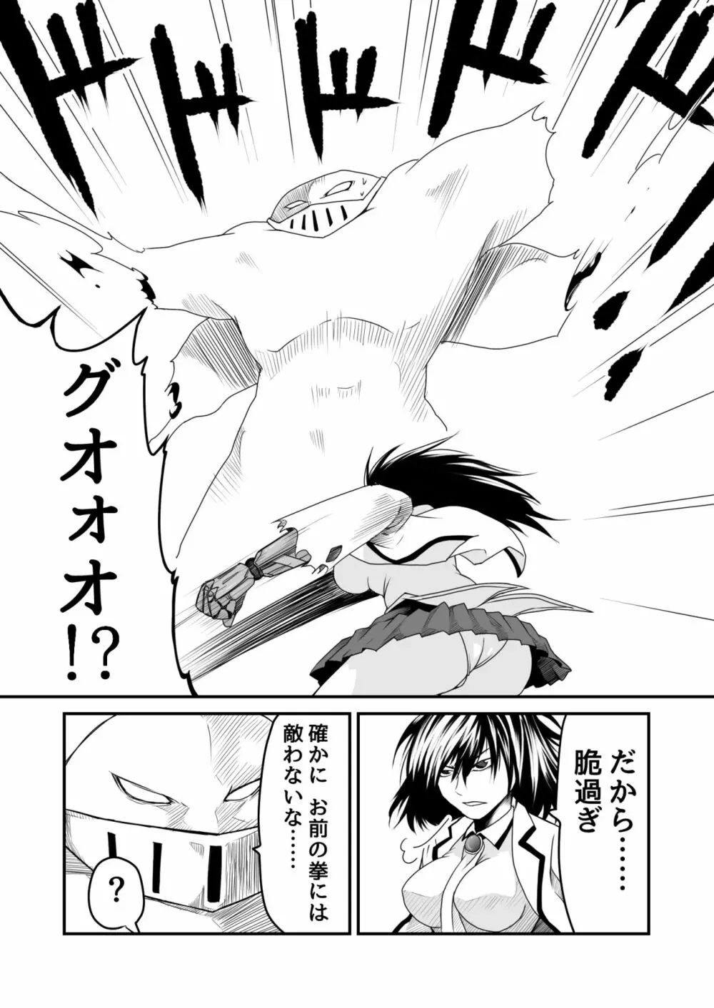 機構戦士アラカガネ 7 Page.7