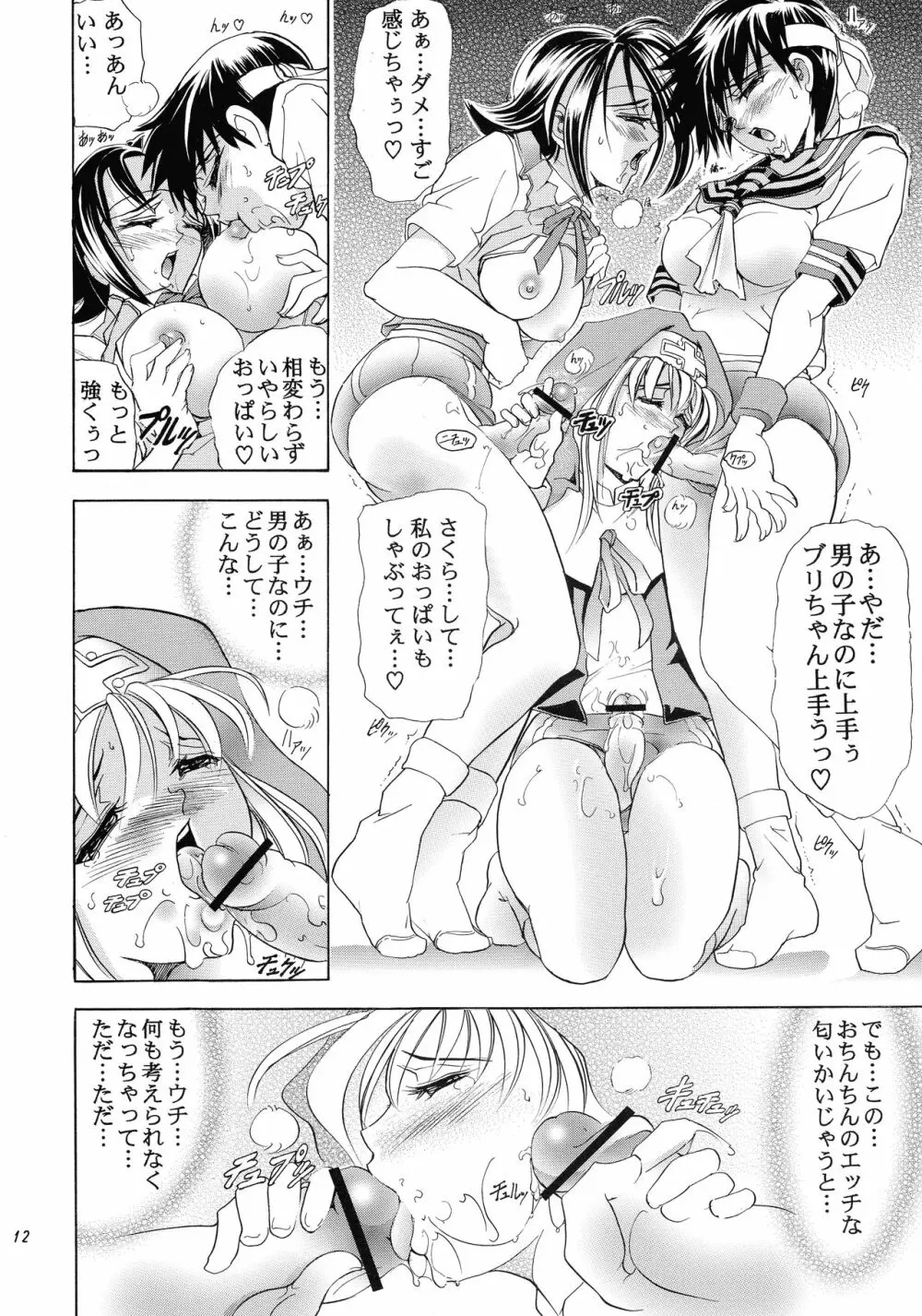 華巻之伍 華ノ蕾 Page.12