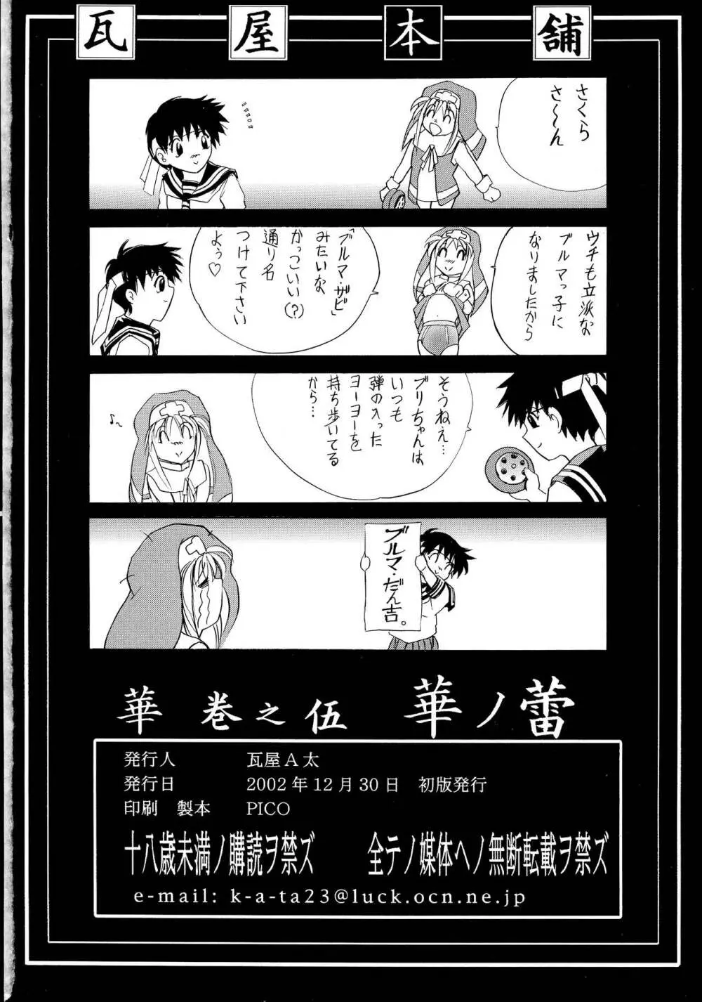 華巻之伍 華ノ蕾 Page.41