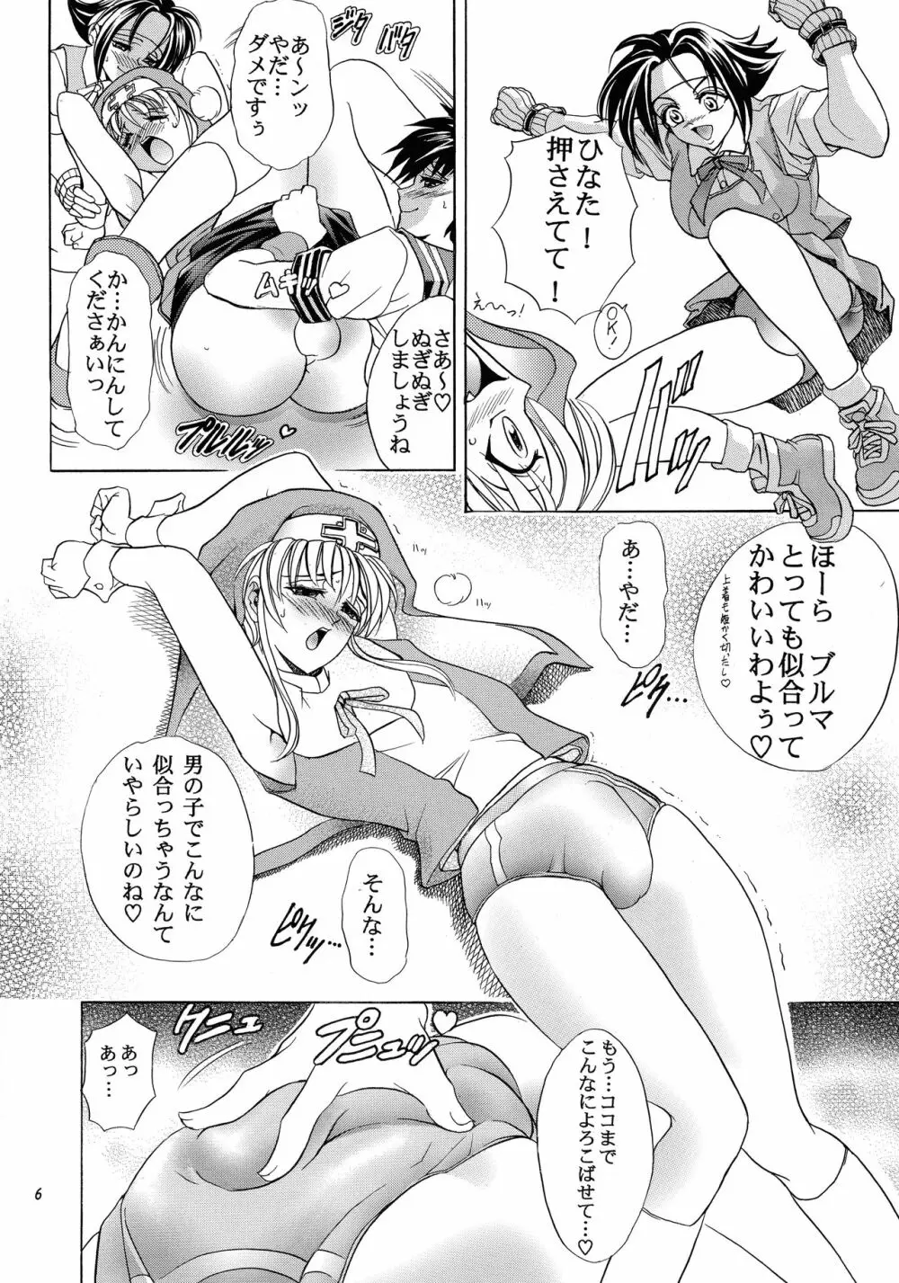 華巻之伍 華ノ蕾 Page.6