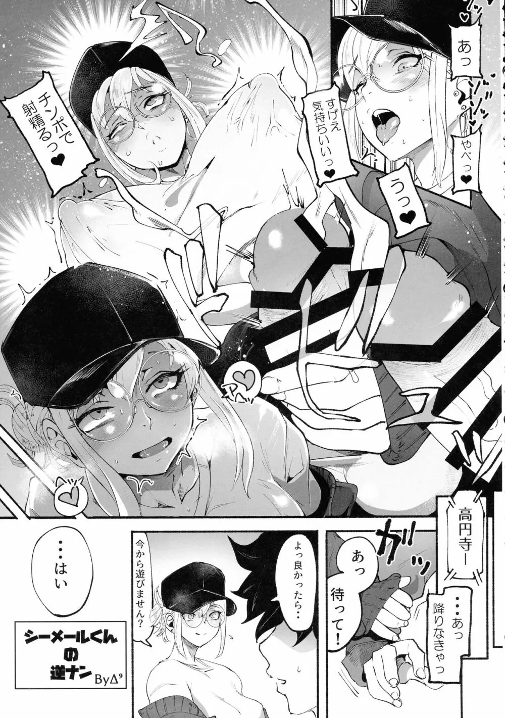 シーメール&メス男子合同誌 SHEMALE C 's HAVEN Page.159