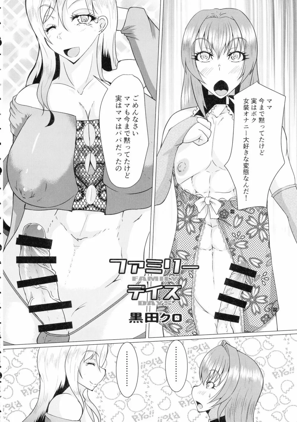 シーメール&メス男子合同誌 SHEMALE C 's HAVEN Page.18