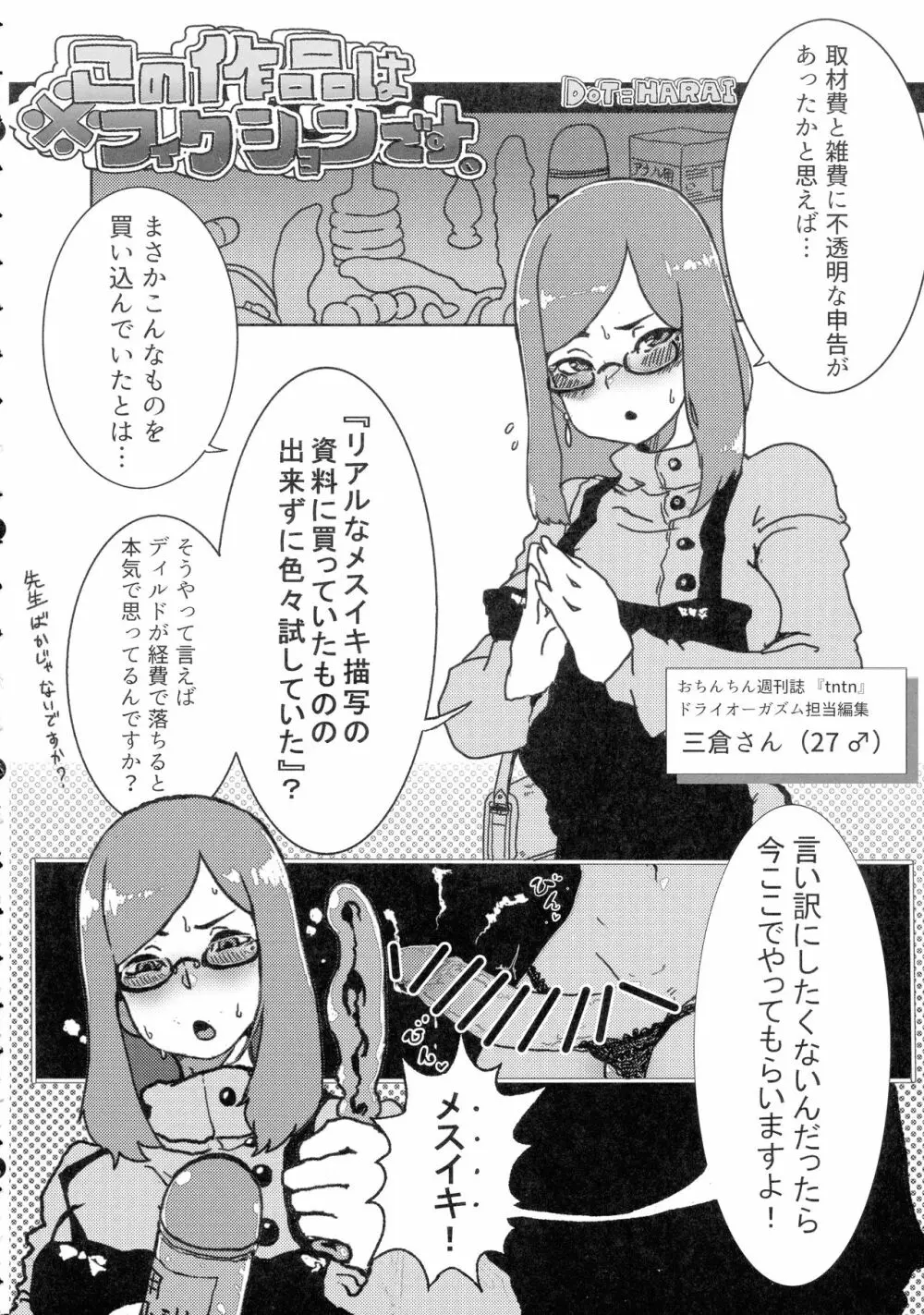 シーメール&メス男子合同誌 SHEMALE C 's HAVEN Page.22