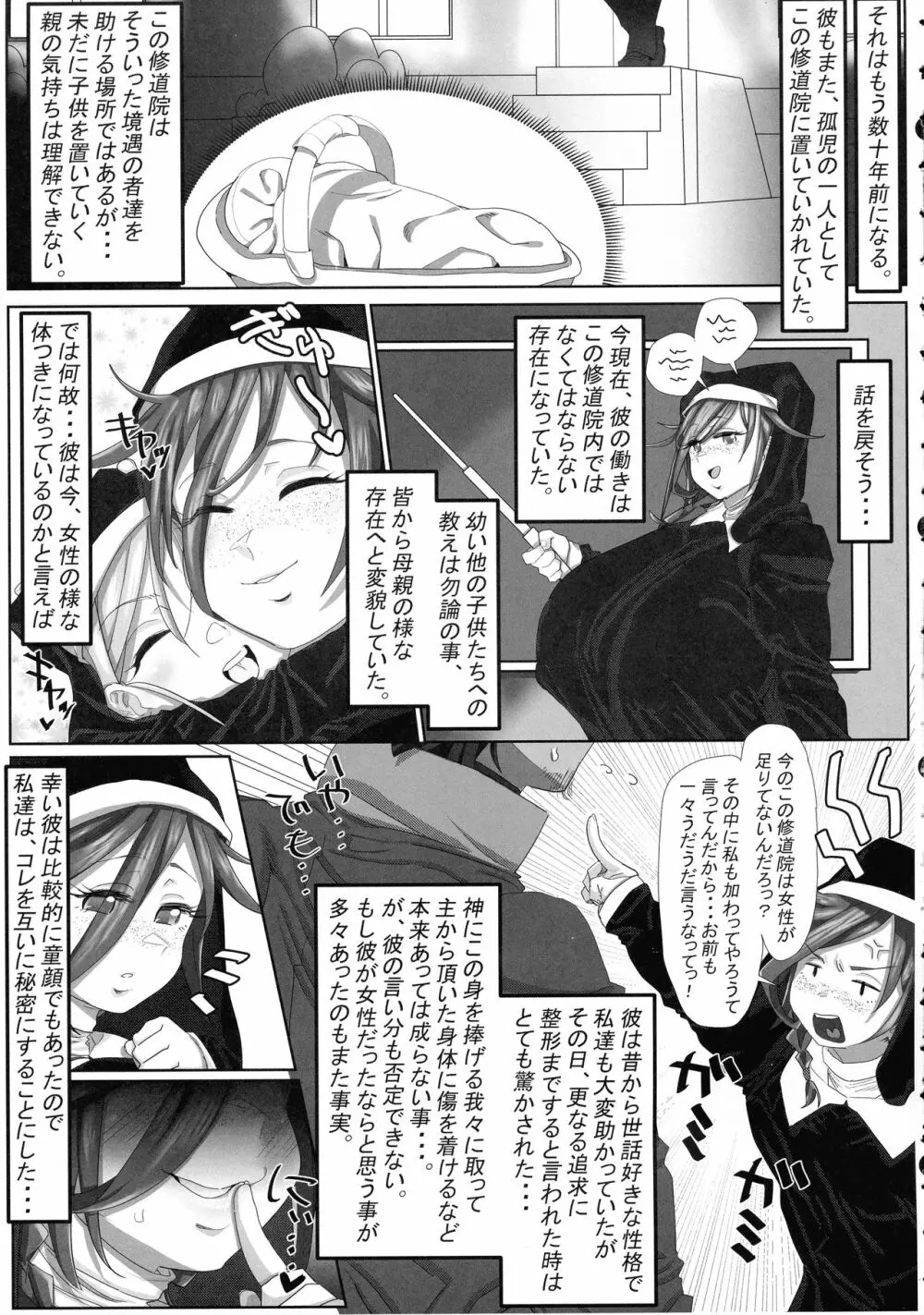 シーメール&メス男子合同誌 SHEMALE C 's HAVEN Page.53