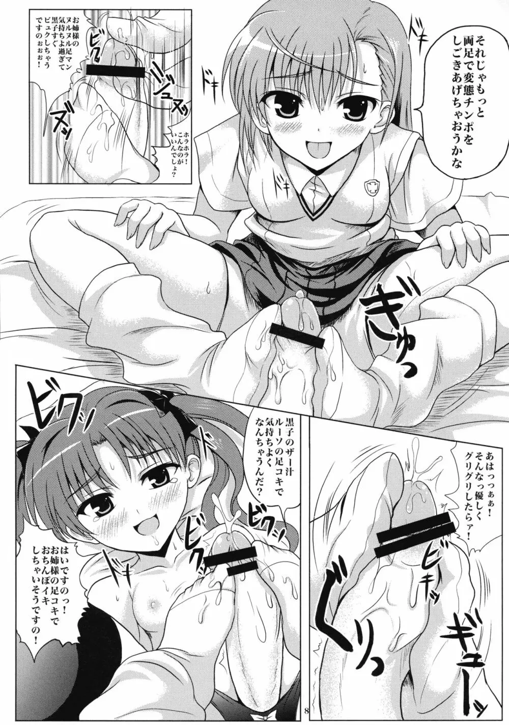 とある媚薬の超催淫剤2 Page.8