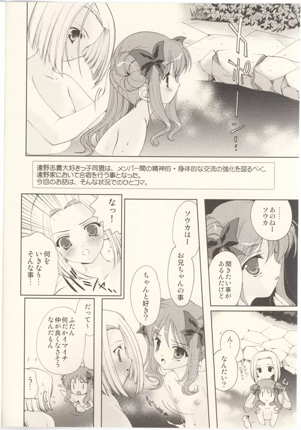 ぽっかぽか みんななかよしだねっ Page.2