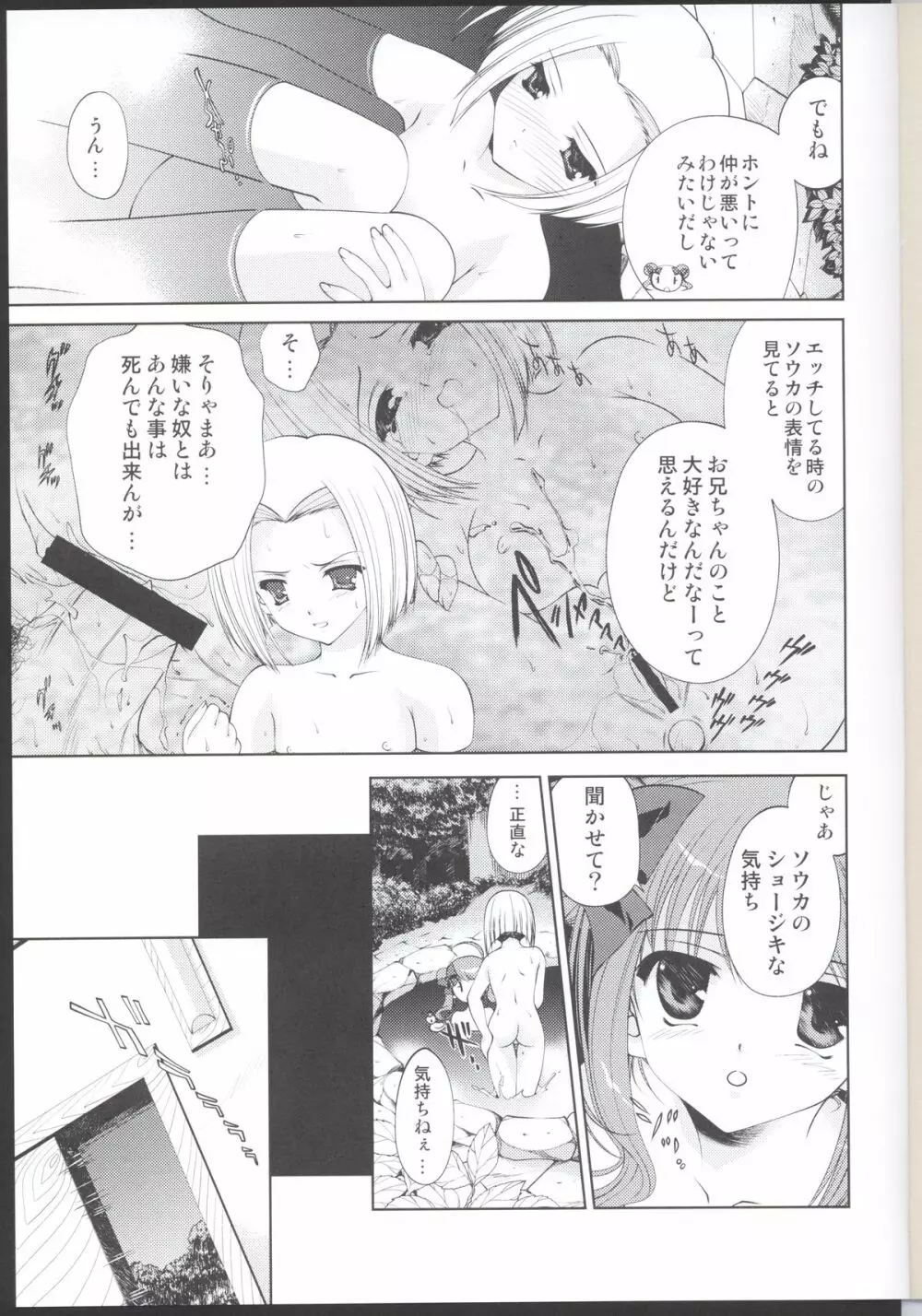 ぽっかぽか みんななかよしだねっ Page.3