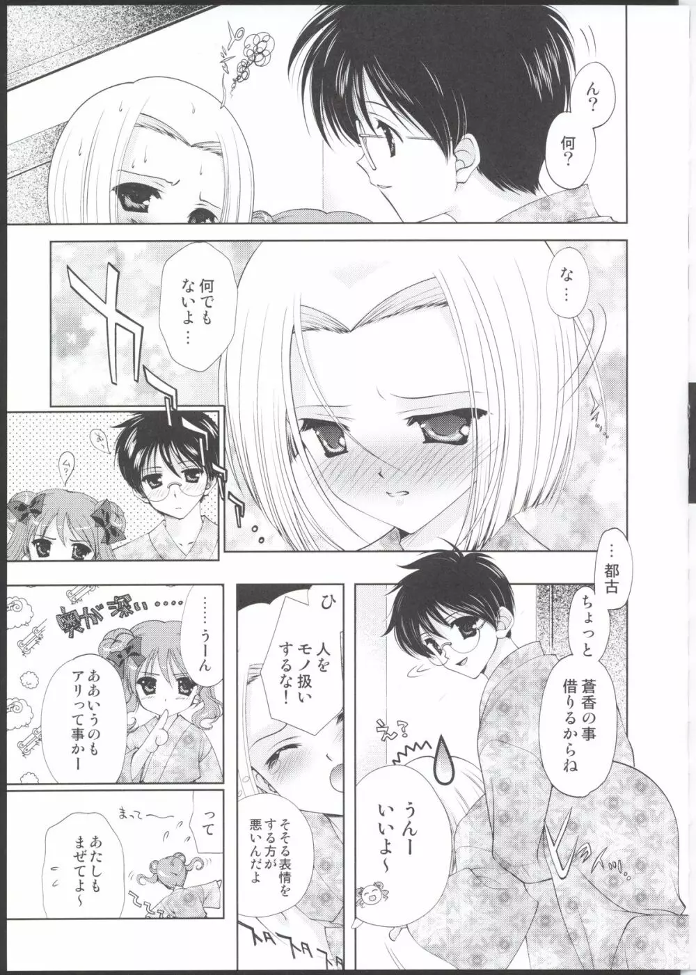 ぽっかぽか みんななかよしだねっ Page.5