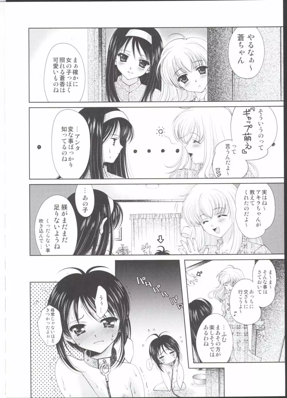 ぽっかぽか みんななかよしだねっ Page.6