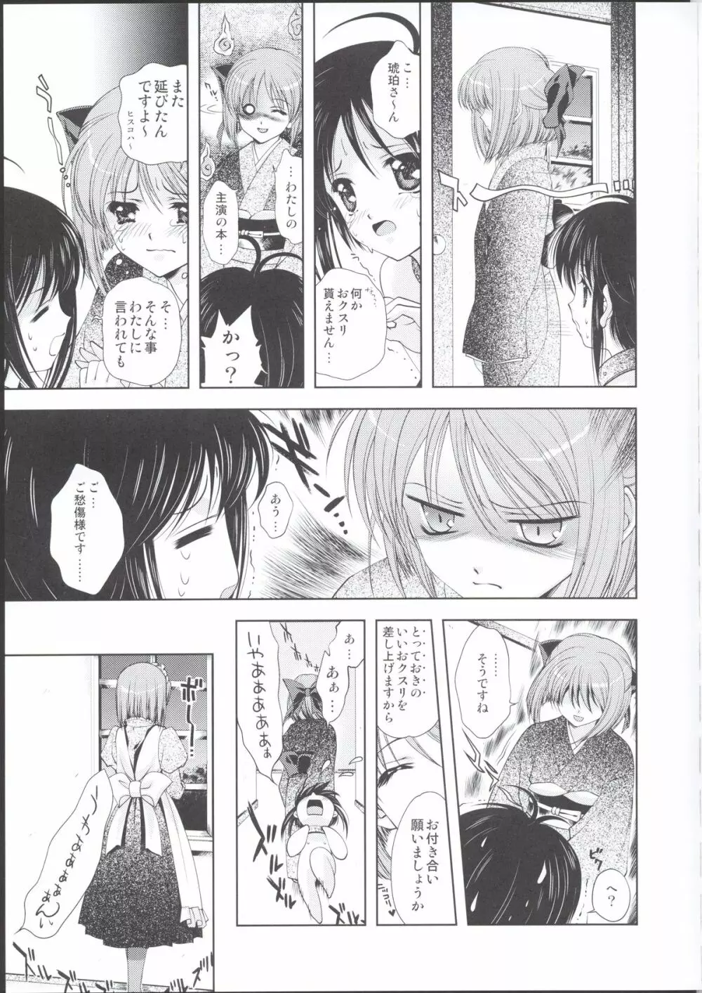 ぽっかぽか みんななかよしだねっ Page.7