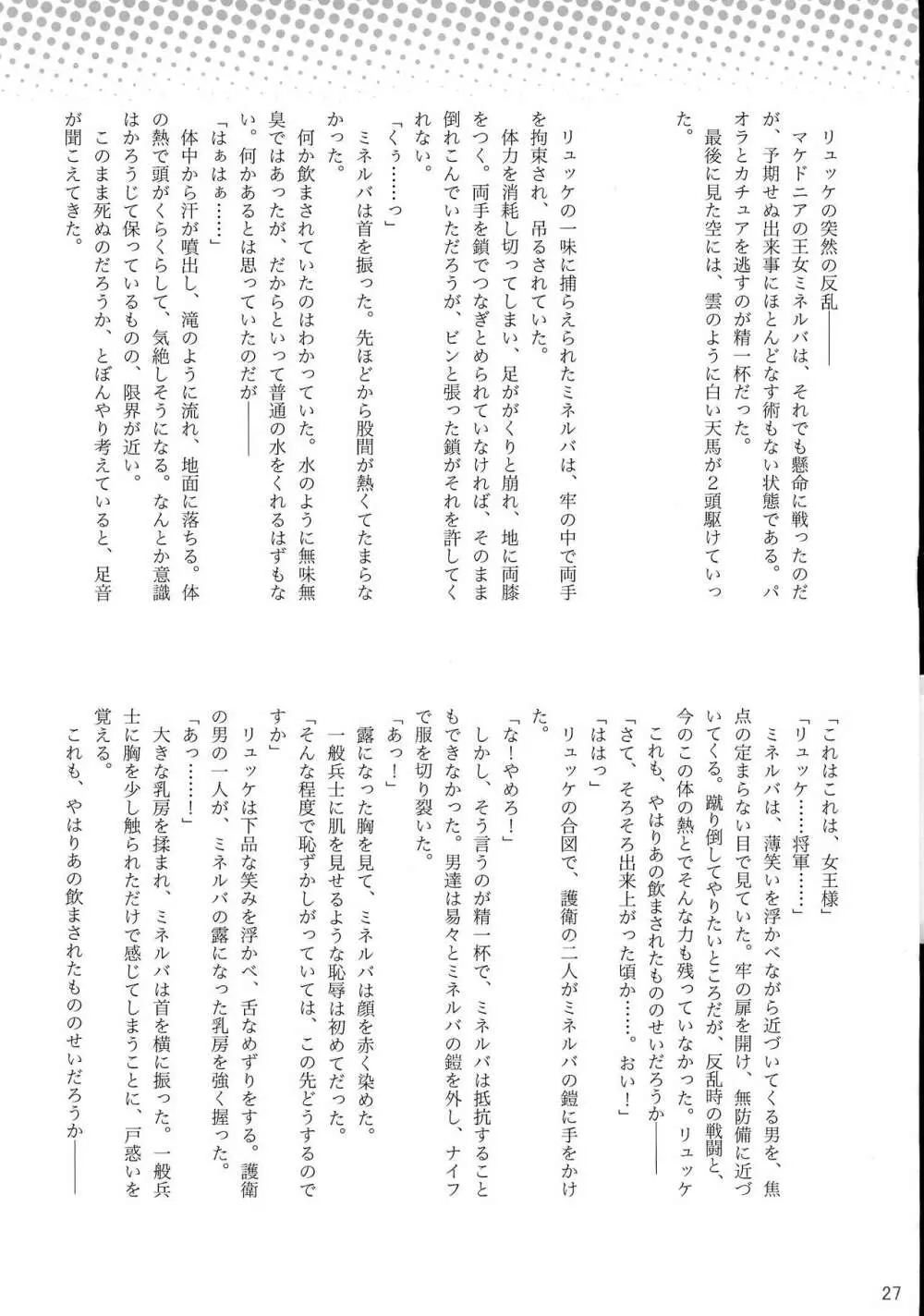 FUTANARI;CHAOS☆ Page.27
