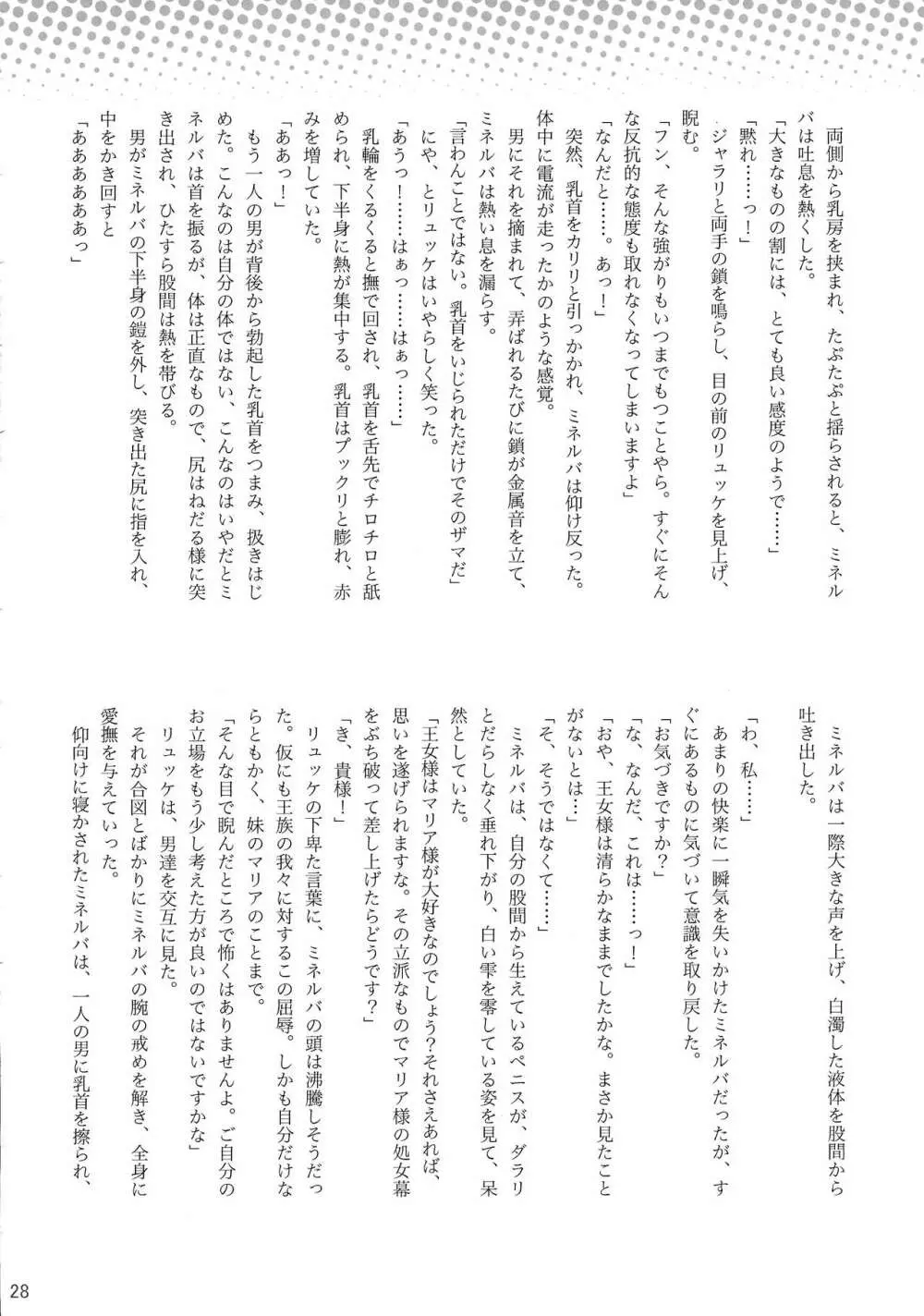 FUTANARI;CHAOS☆ Page.28