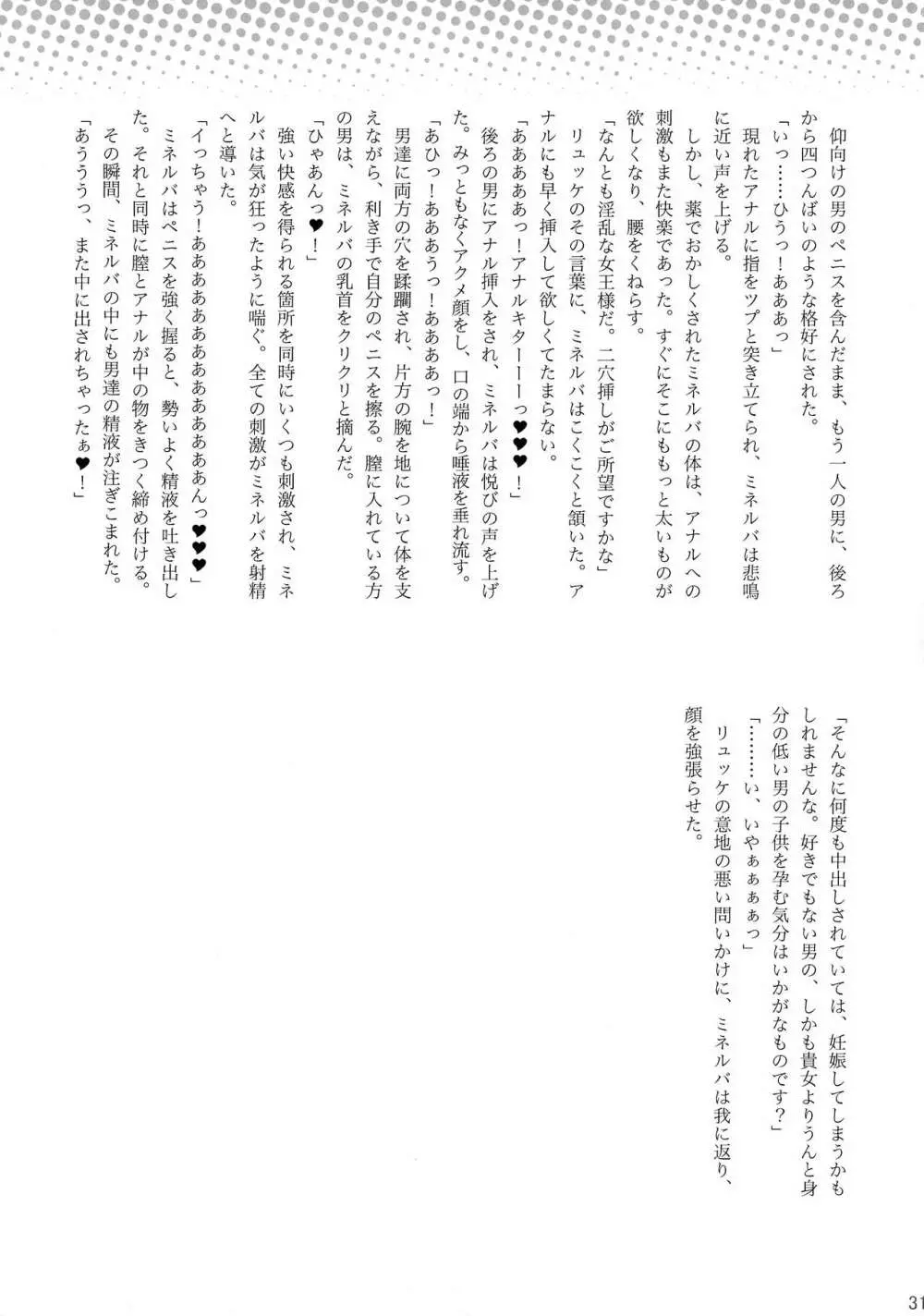 FUTANARI;CHAOS☆ Page.31