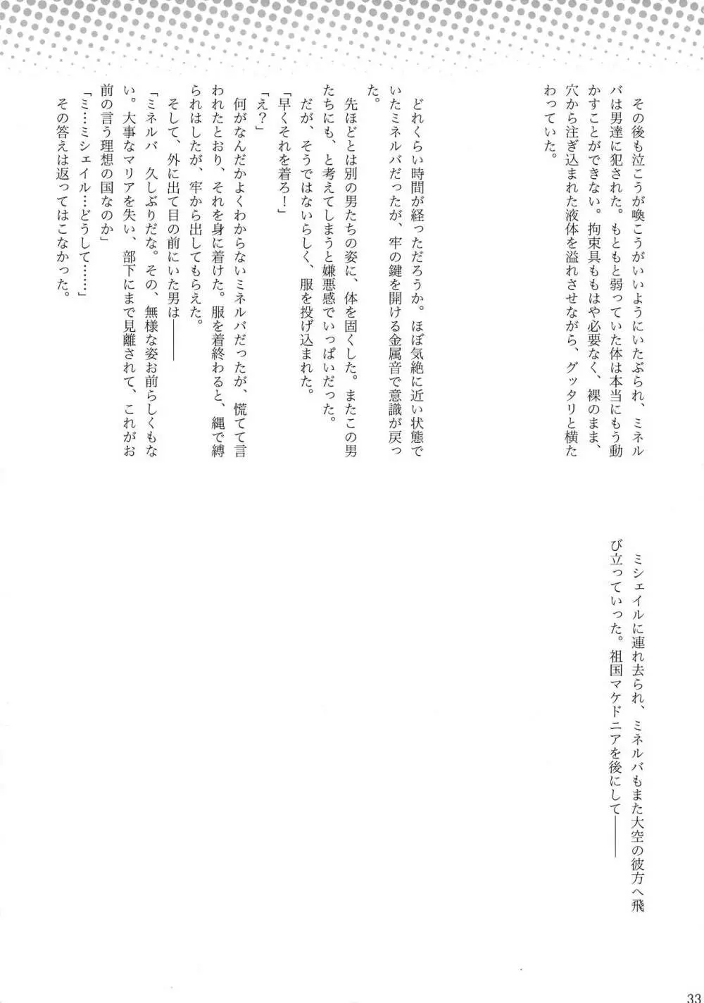 FUTANARI;CHAOS☆ Page.33