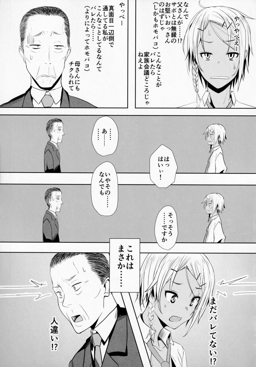 パッコパコ父×子 Page.4