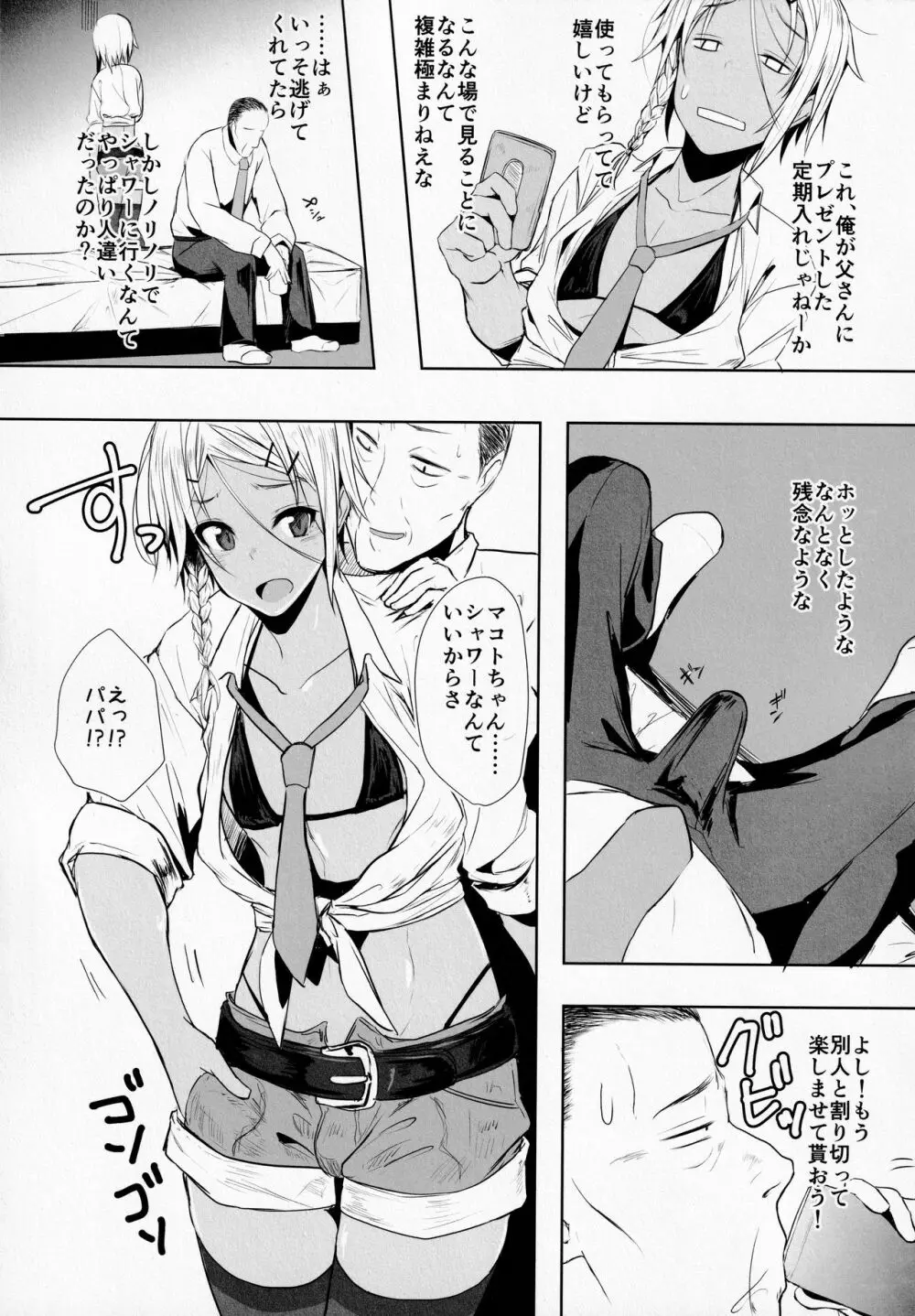 パッコパコ父×子 Page.8