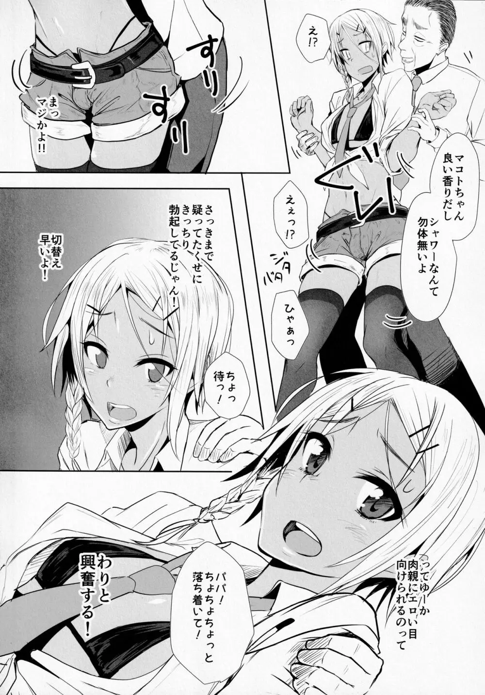 パッコパコ父×子 Page.9