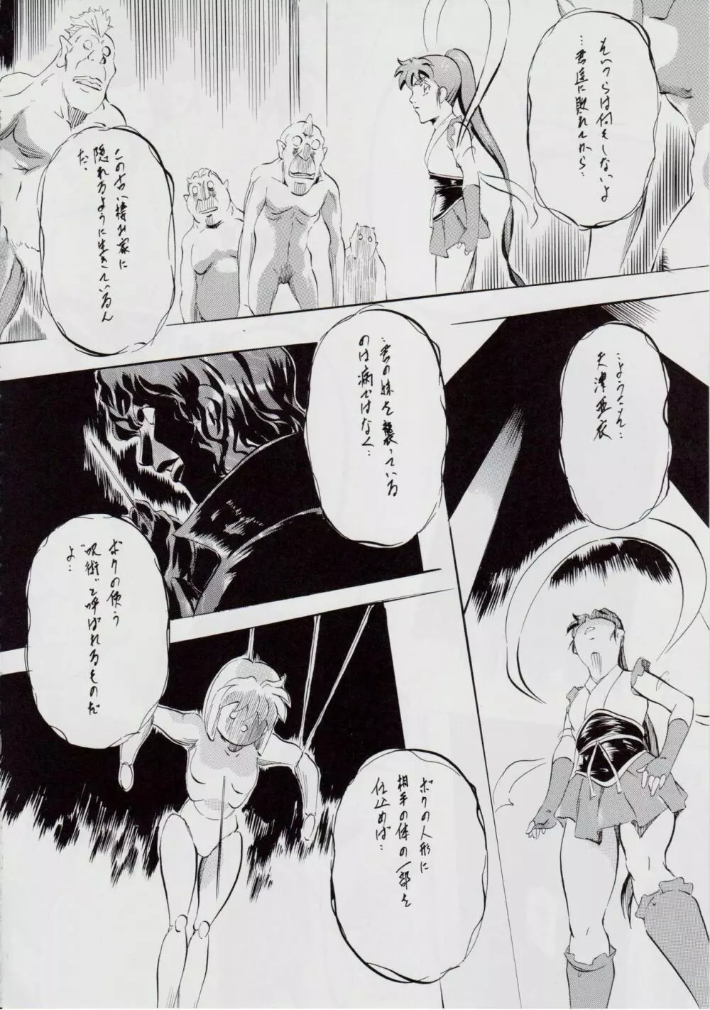 A&M BK ~アイアンメイデン~ Page.13