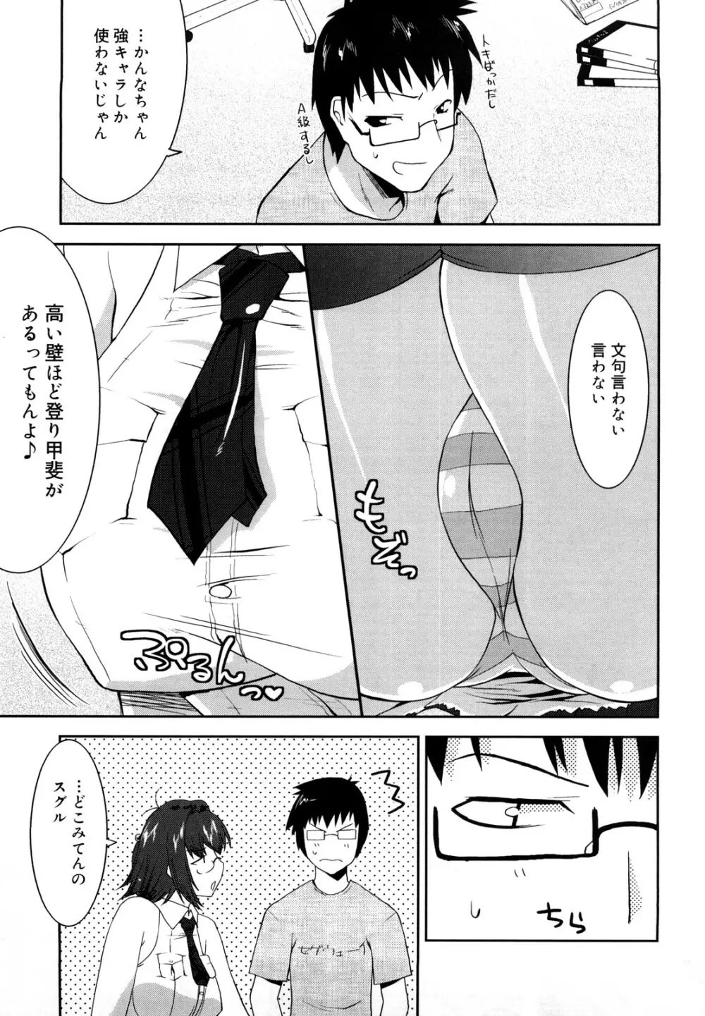 らぶちち Page.10