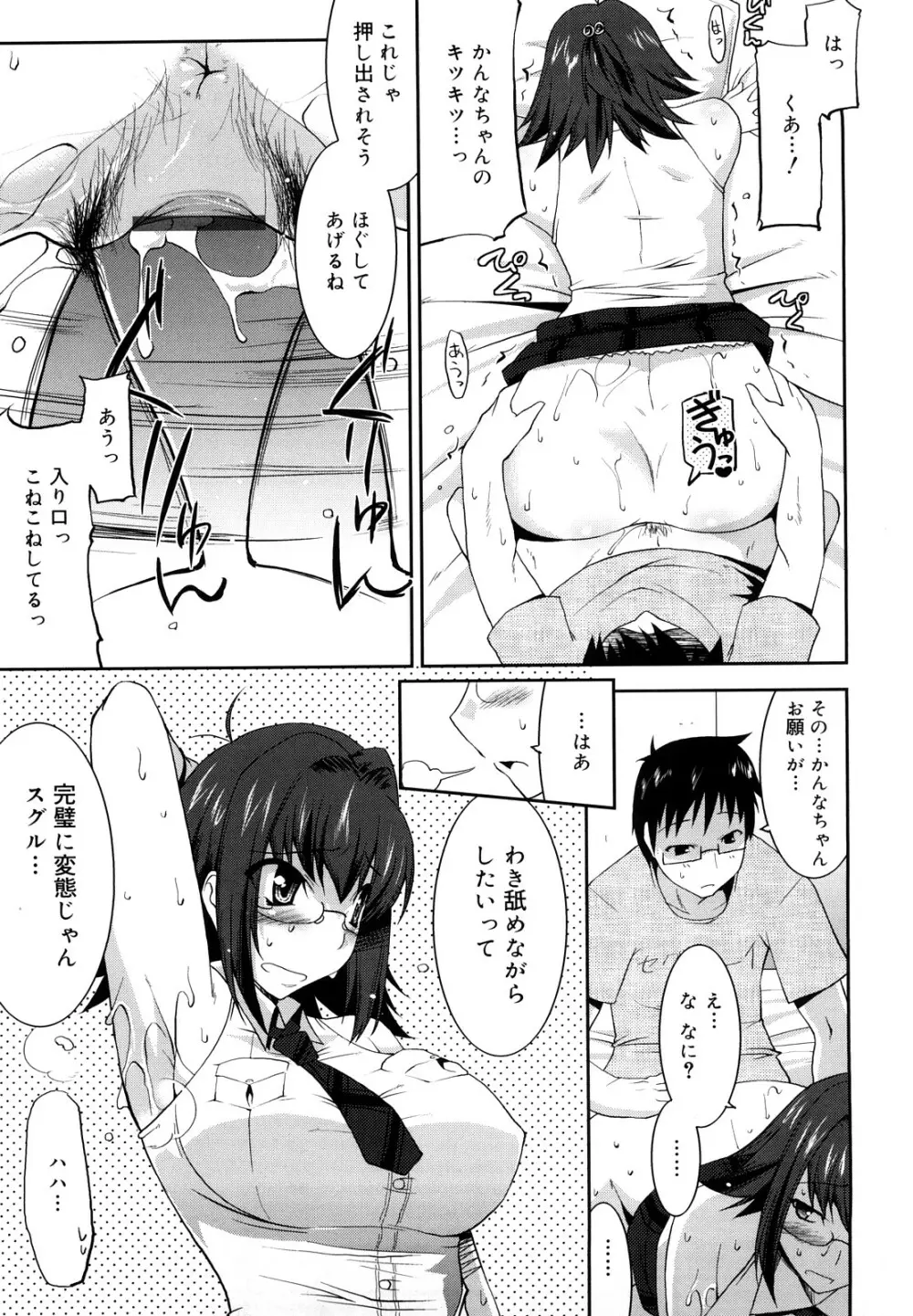 らぶちち Page.20