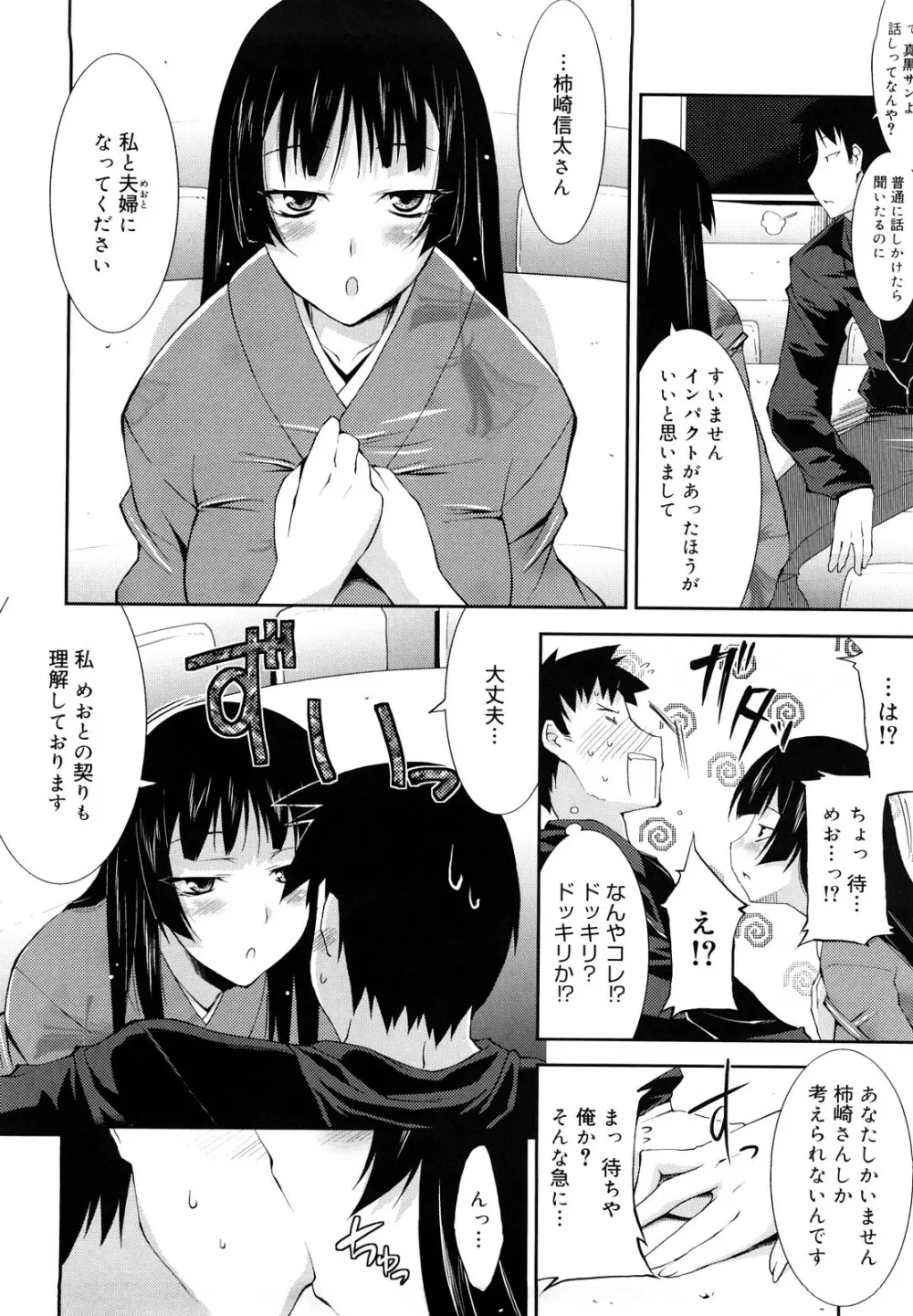 らぶちち Page.67