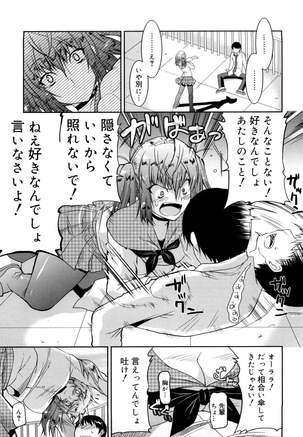 らぶちち Page.84