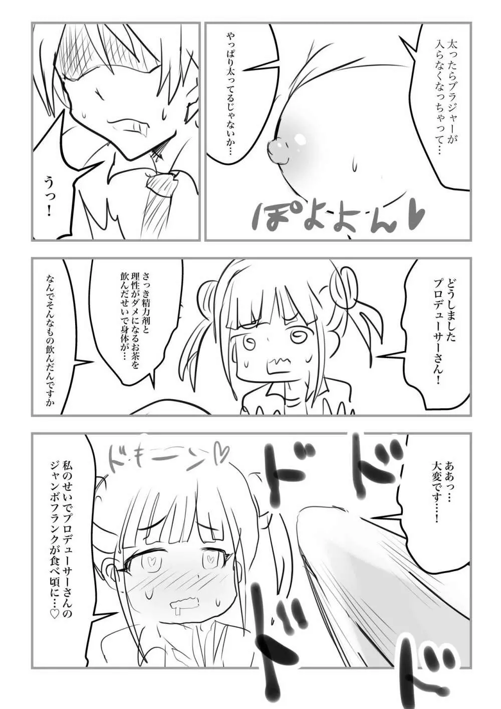 ちよこのえろほん Page.3