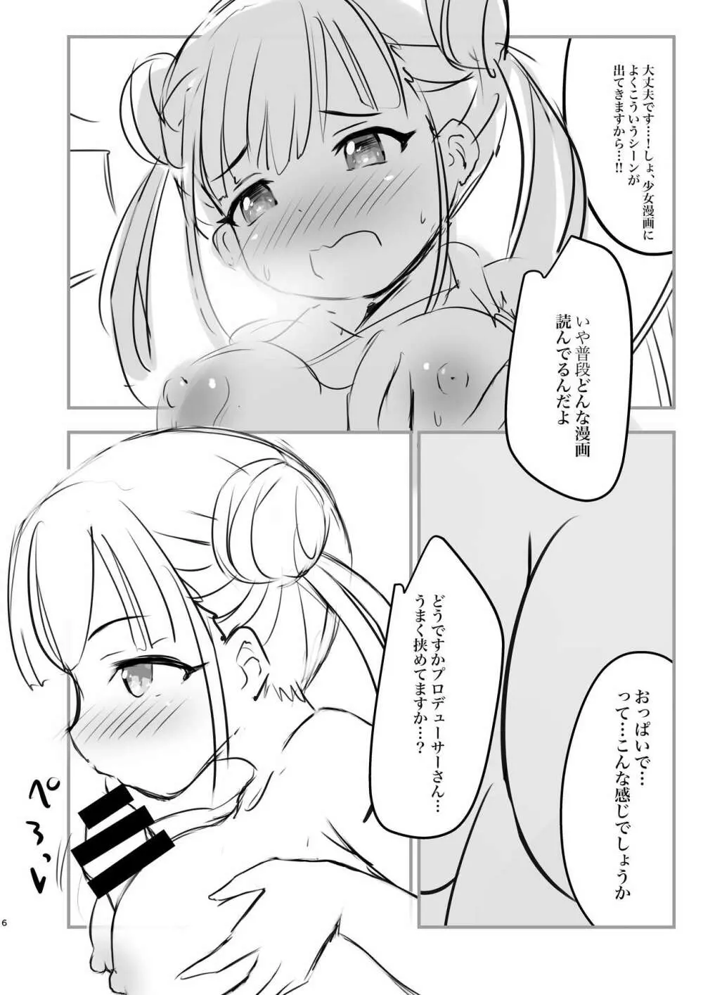 ちよこのえろほん Page.4