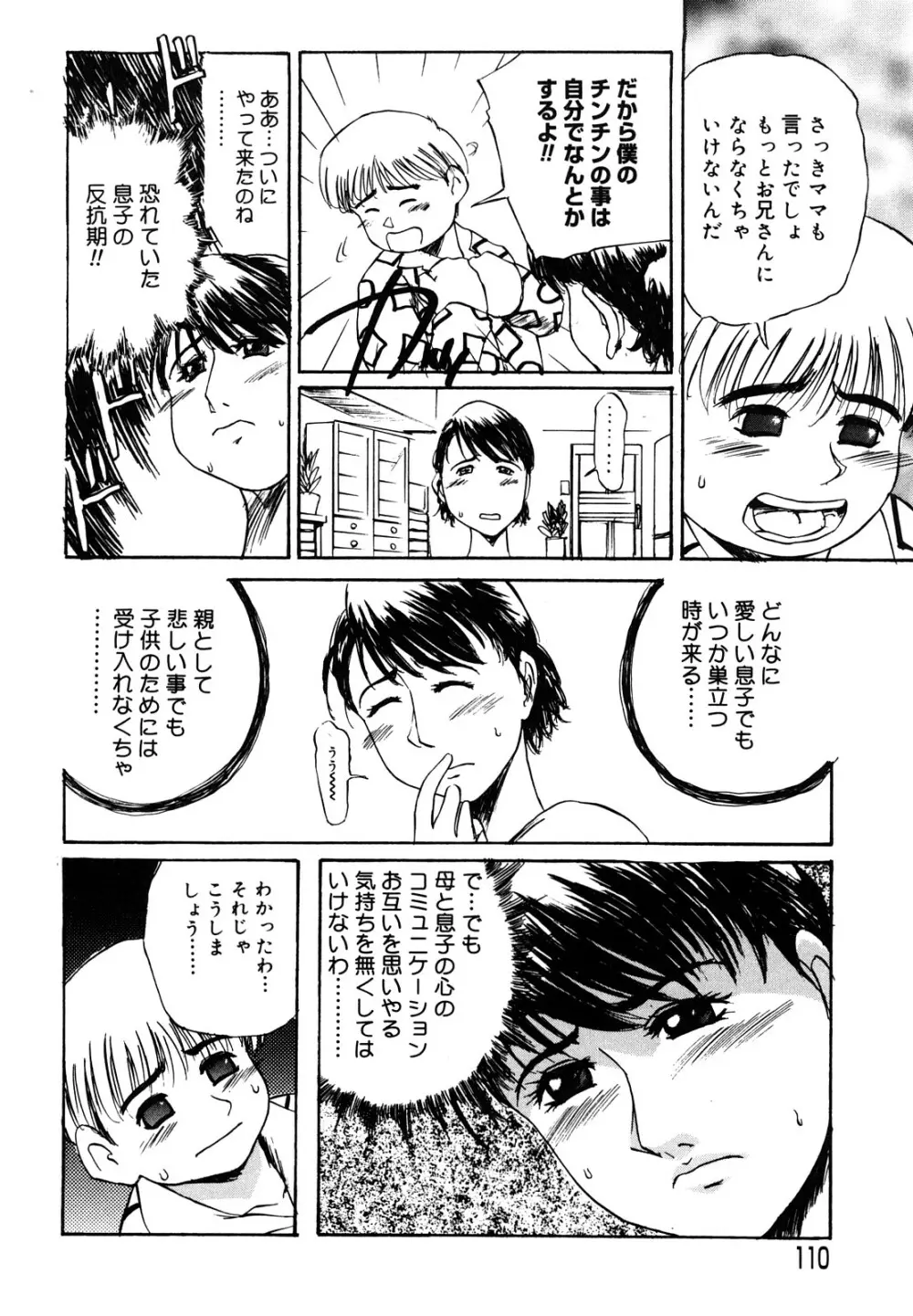 母娘哀歌 Page.110