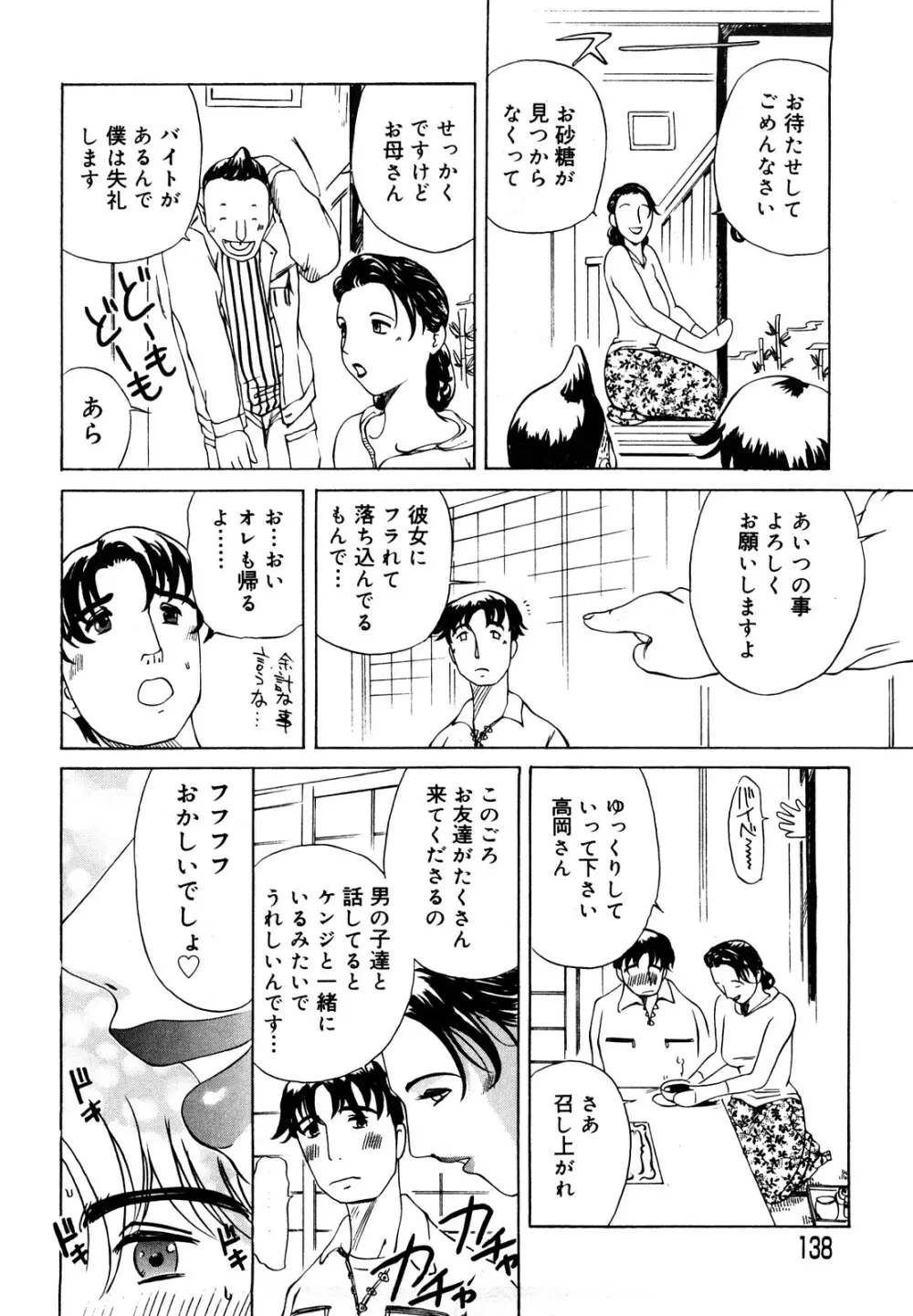 母娘哀歌 Page.138