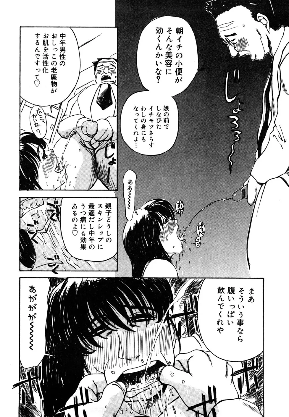 母娘哀歌 Page.172