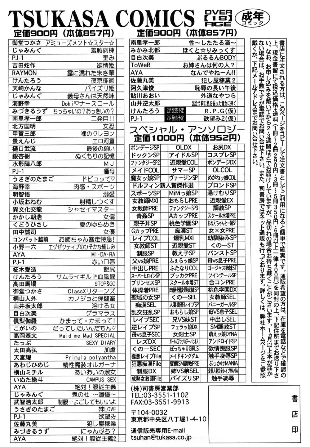 母娘哀歌 Page.236