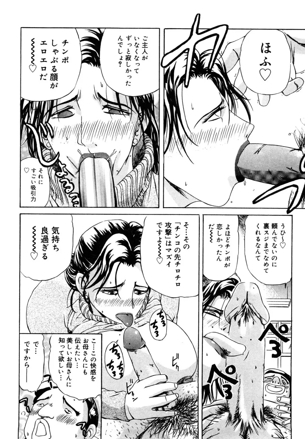 母娘哀歌 Page.44