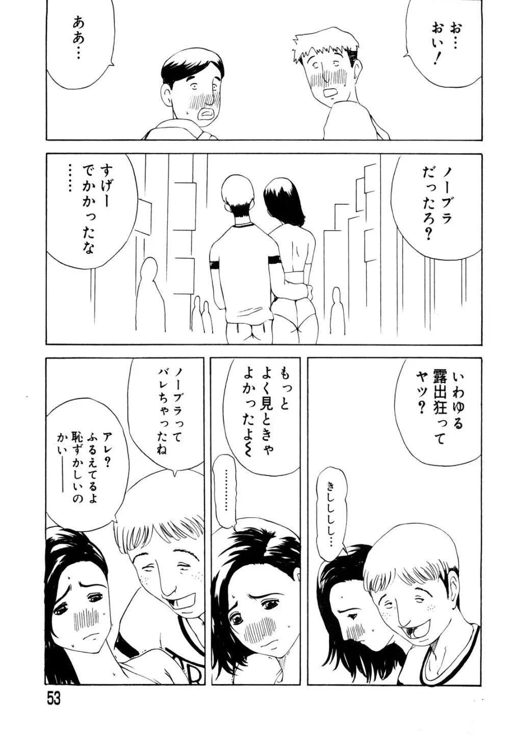 母娘哀歌 Page.53