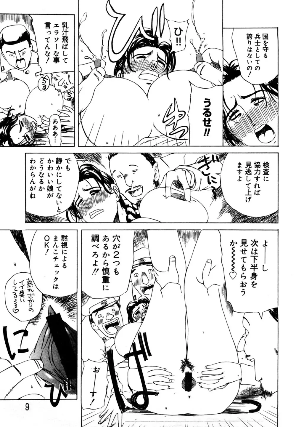 母娘哀歌 Page.9