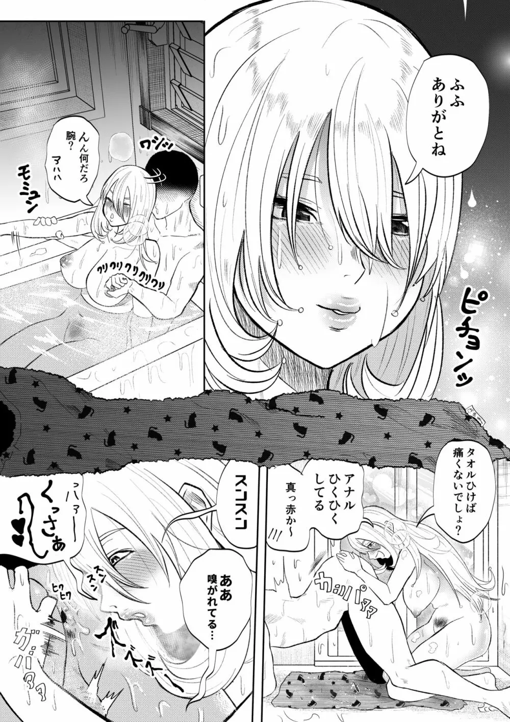 デリヘル呼んだらシロナさんが来た Page.22