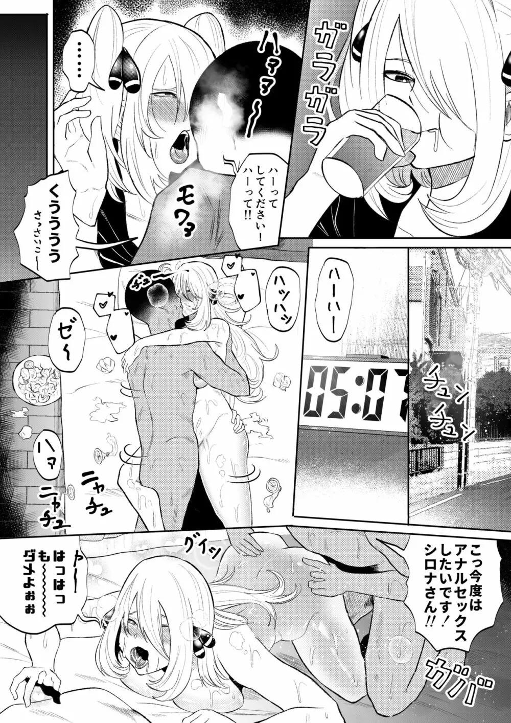 デリヘル呼んだらシロナさんが来た Page.27