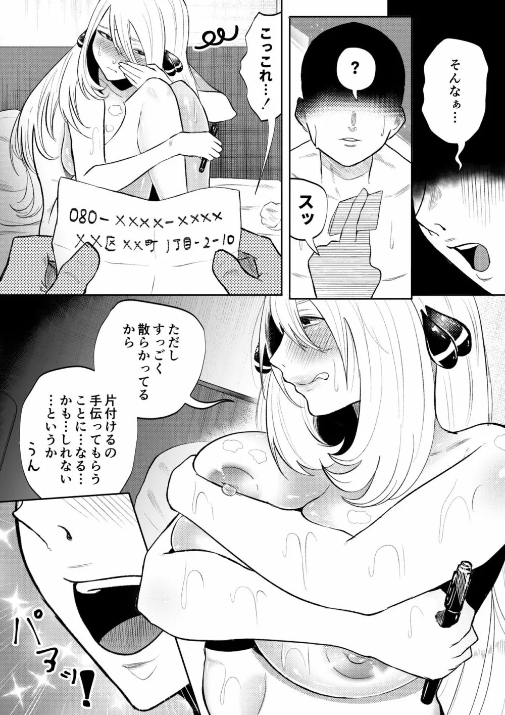 デリヘル呼んだらシロナさんが来た Page.29