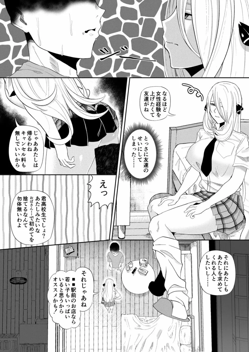 デリヘル呼んだらシロナさんが来た Page.5