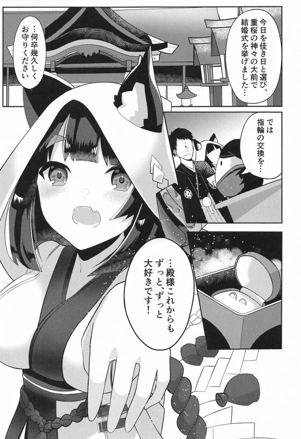 山城といちゃらぶケッコン初夜 Page.2