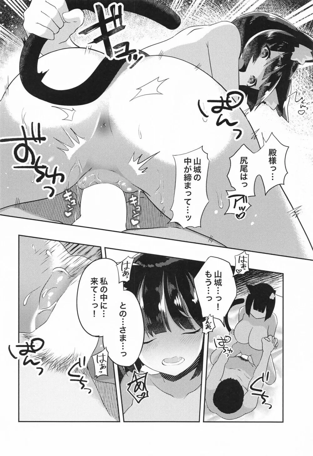 山城といちゃらぶケッコン初夜 Page.25